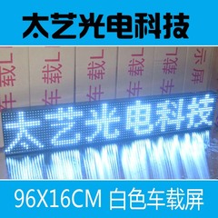 车载LED显示屏 LED车载广告屏 LED车载显示屏 车载LED屏 走字屏