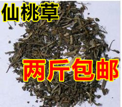 中药材 仙桃草.500克 两斤包邮