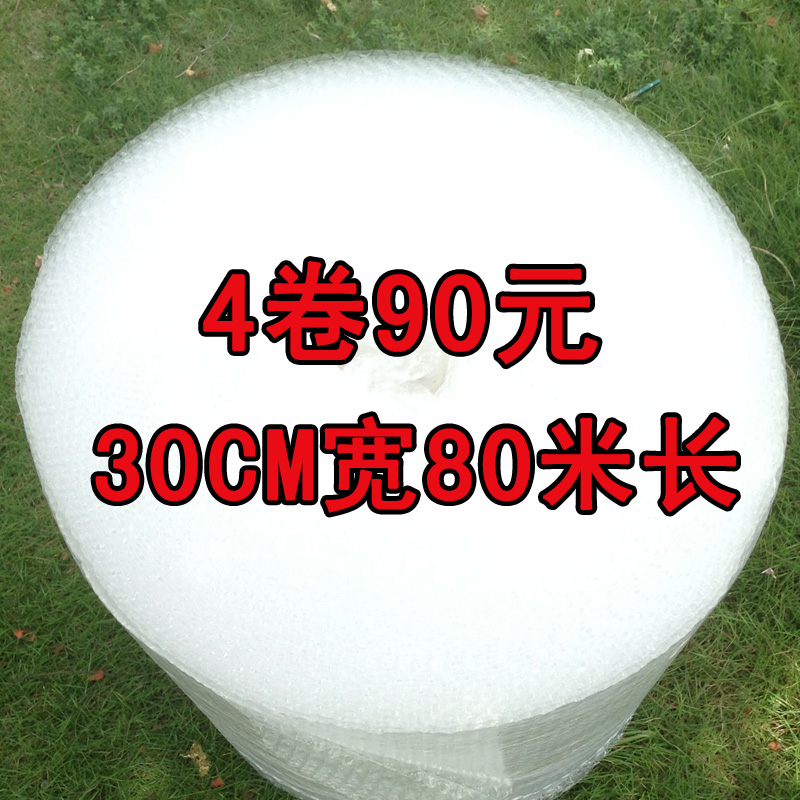 全新料氣泡膜30CM寬的80M,1kg 江浙滬皖4卷90元還包郵!在類目 辦公設備/耗材/相關服務, 包裝設備/標牌及耗材, 氣泡膜中 - 來自Buy2taobao.com提供專業的淘寶代購服務