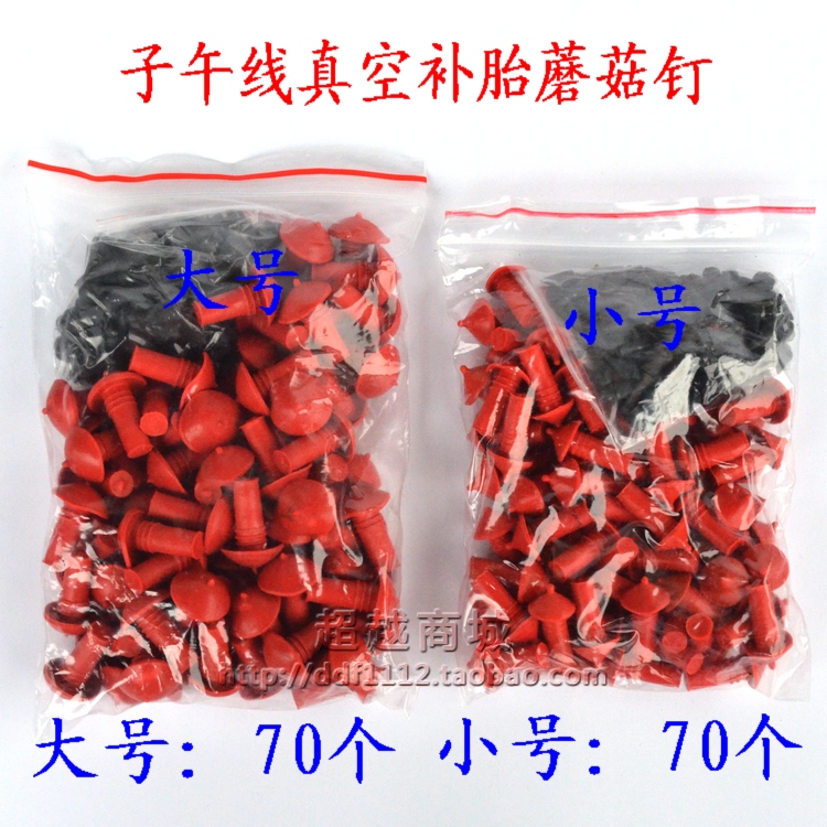 摩托车电动车子午线补胎枪蘑菇丁补真空胎橡胶子弹补胎胶片蘑菇钉在类目 摩托车/装备/配件, 摩托车配件, 摩托车维修工具中 - 来自Buy2taobao.com提供专业的淘宝代购服务
