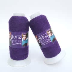 帕米尔 羊绒线 正品 毛线 名线 机织 手编 宝宝毛线 色彩羊绒