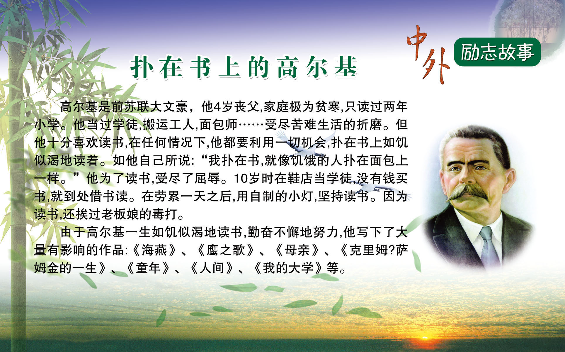 高尔基说过的名言名句,高尔基说过的名言名句关于读书的句子