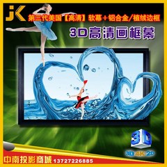 经科画框幕布HD-W2 MKIII JK 画框软幕3D高清投影幕布100寸4：3