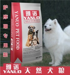 进口雅诺萨摩耶成犬专用狗粮20kg40斤幼犬批发美毛补钙 全国包邮