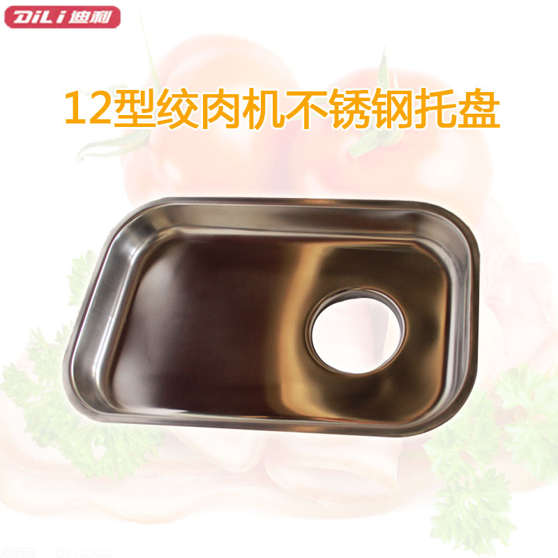 迪利牌8型12型绞肉机托盘不锈钢托肉盘下料盘内套式外套式放肉盘|msdalam kategori peralatan dapur, peralatan dapur yang lain, daging tanah/mincer - dari Buy2taobao.com untuk memberikan perkhidmatan ejen Taobao profesional membeli