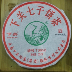 2013年 下关茶厂 T8653 普洱茶叶 铁饼  357g 云南普洱生茶