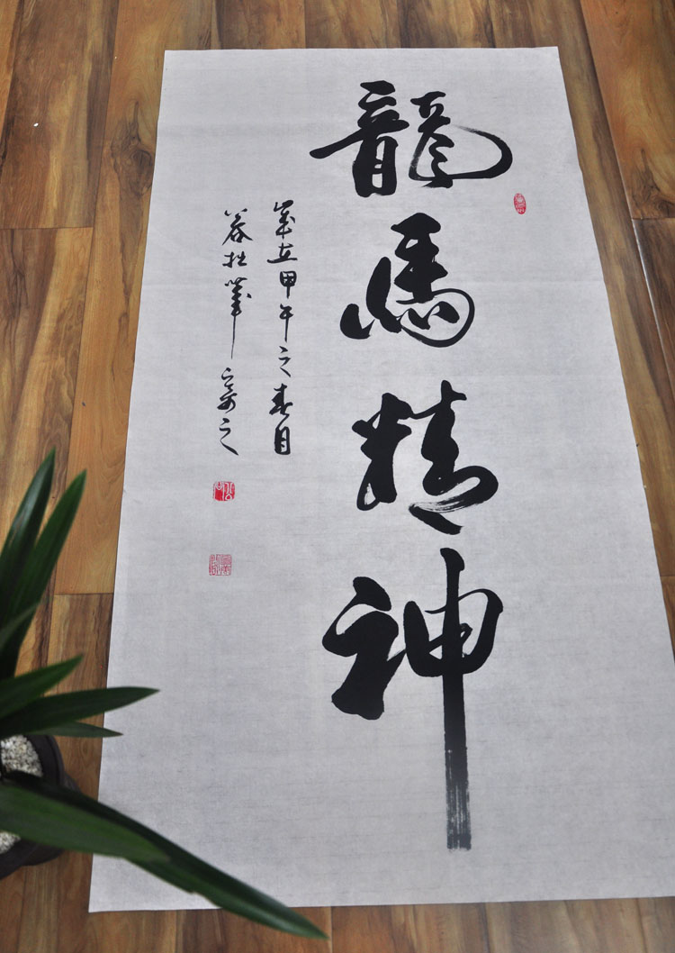 龙马精神 字画手写书法作品真迹 客厅办公室书房 书画开业礼品
