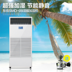 杭州东信湿膜SMD-09加湿机增湿器净化空气商业加湿仓库车间增湿机