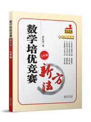 现货 数学培优竞赛新方法系列丛书 十年典藏版 初一初1 七年级 7年级 初中数学奥赛书书十年典藏版 数学培优竞赛新方法(7年级全新