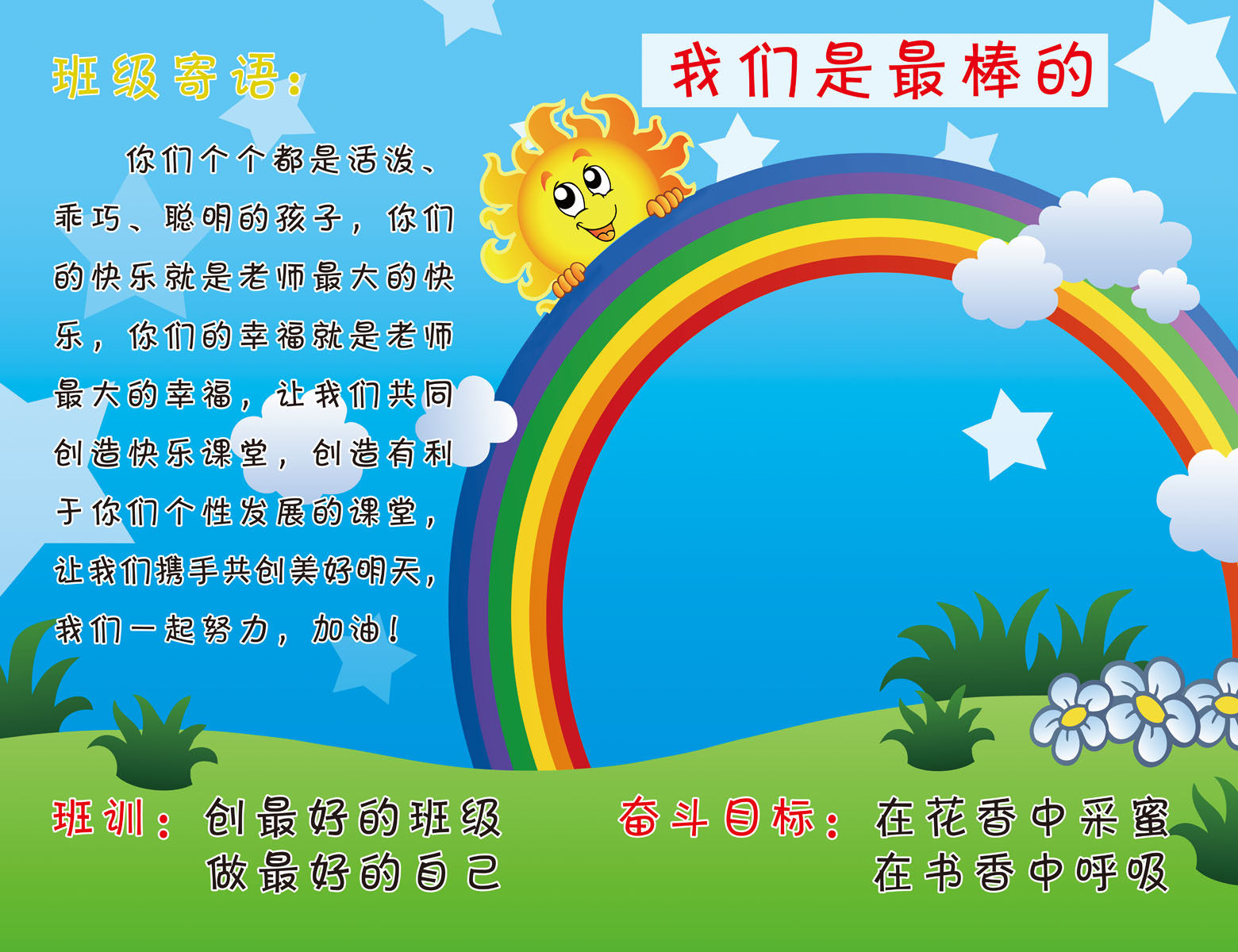 海报印制设计展板素材班级寄语班训奋斗目标定制写真