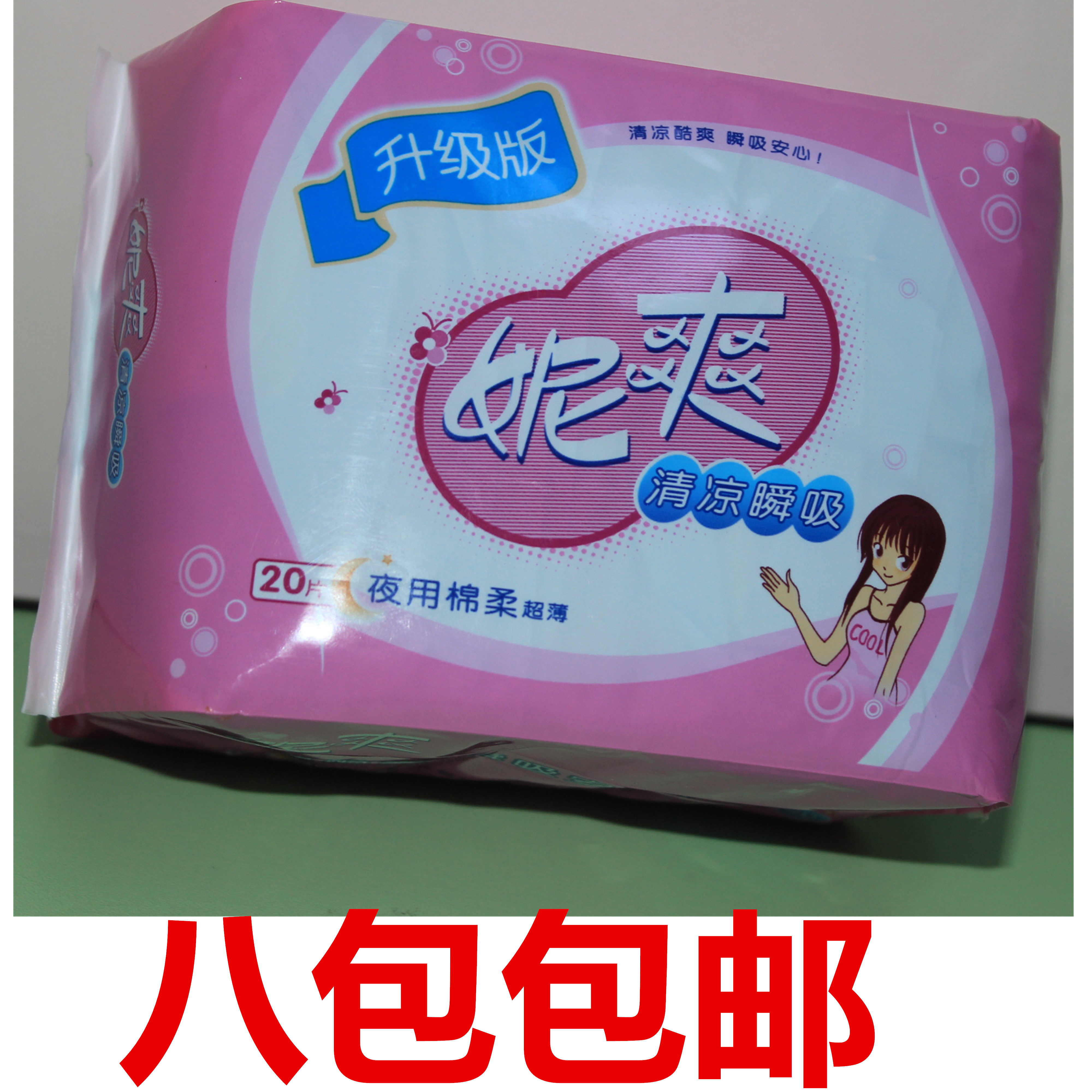 一折妮爽卫生巾