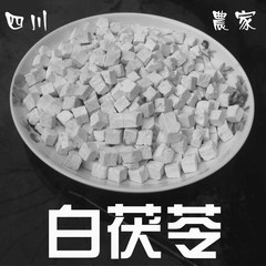 农家手工野生无硫特级土白茯苓块 500g 量大包邮