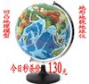 廠家直銷 32cm (中文)立體地形地貌學生用地球儀凹凸地理模型 廠家直銷 32cm (中文)立體地形地貌學生用地球儀凹凸地理模型