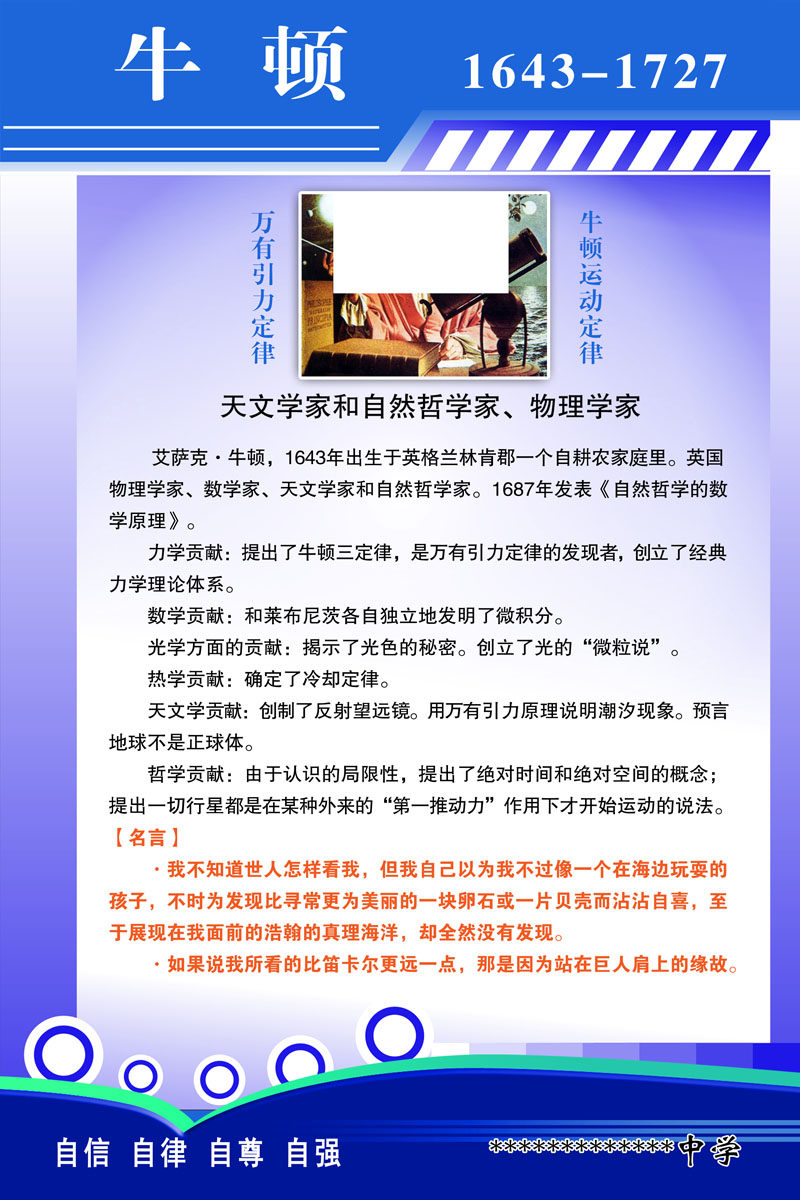 海报印制设计展板素材名人简介牛顿定制写真