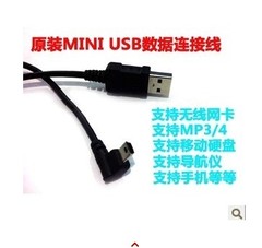 包邮迷你usb线 mini usb数据线 连接导航仪线 1米 T口 弯头