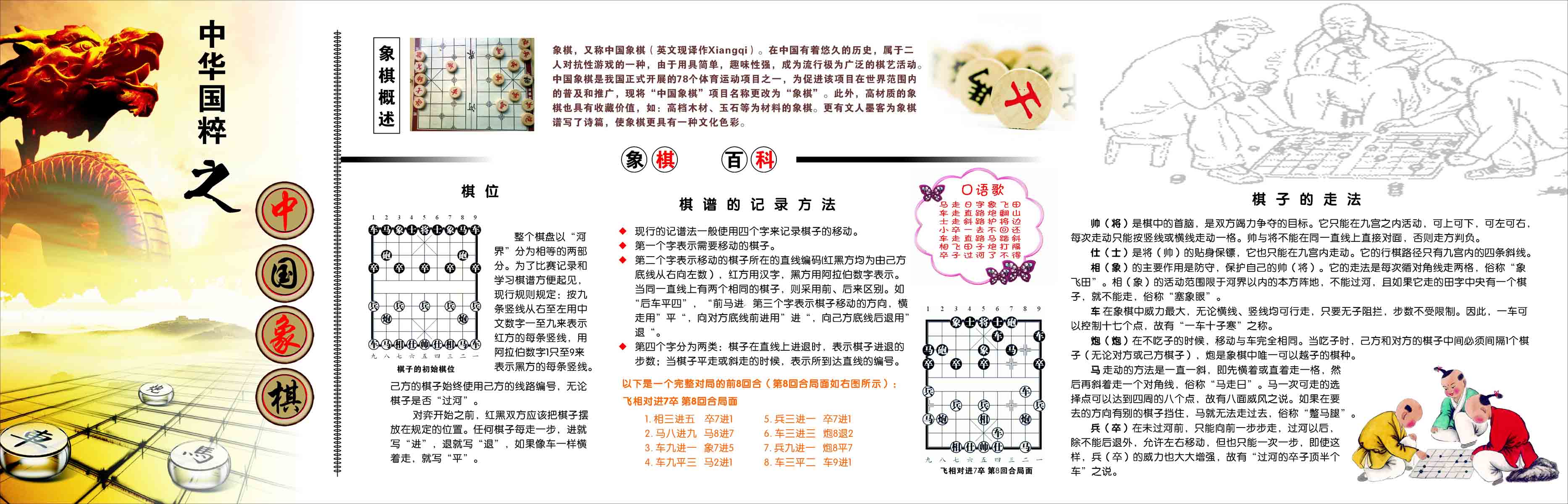 海报印制展板素材制作3338中华国粹中国象棋板报写真
