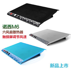 诺西M6 笔记本电脑散热器 联想华硕苹果戴尔惠普 静音14 15.6寸
