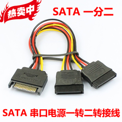 CY SATA电源一分二线 串口电源一转二转接线 SATA一分二电源线