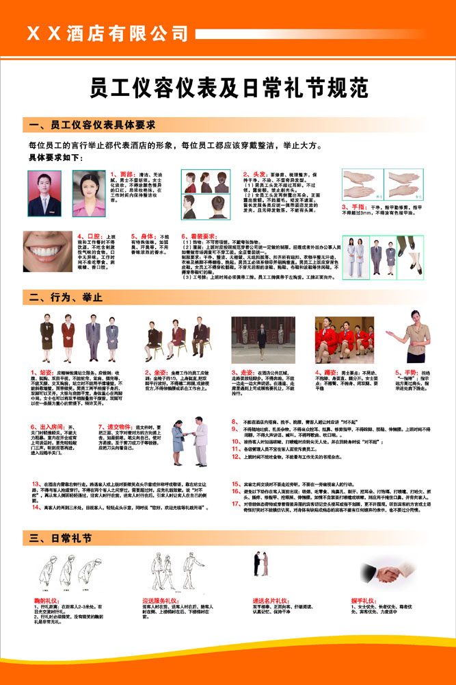 562海报印制海报展板素材747酒店员工仪容仪表及日常礼节规范