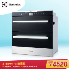 Electrolux/伊莱克斯 ZTD90H-01 家用高温臭氧紫外线嵌入消毒碗柜