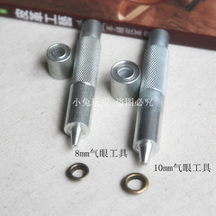 DIY牛皮工具 8mm 10mm 1厘米气眼  安装工具套装