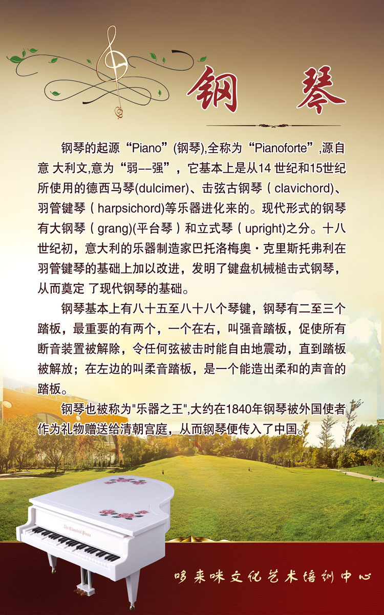 海报印制定制展板素材钢琴介绍校园文化设计写真