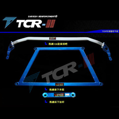 正品TCR平衡杆别克凯越前顶吧拉杆井字架后顶吧铝镁合金强化加固