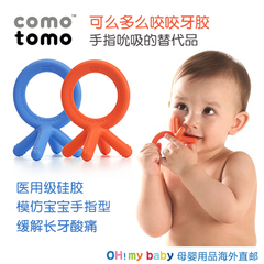 Comotomo可么多么防手指吮吸硅胶儿童咬咬牙胶／婴儿固齿器磨牙棒