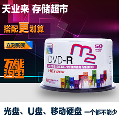 特价 麦克赛尔 maxell M2系列 DVD-R可打印16X 50片DVD刻录盘