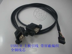 主板USB扩展线/2口USB挡板线/USB2.0挡板/USB扩展挡板 50CM