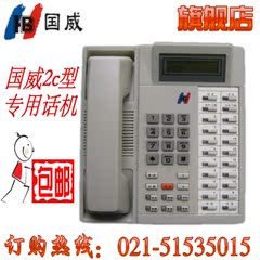 国威集团电话程控电话交换机国威ws824PHL.2C型专用话机.电话机