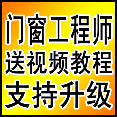 金长风飓风门窗工程师2014 塑钢门窗工程师 门窗下料优化软件