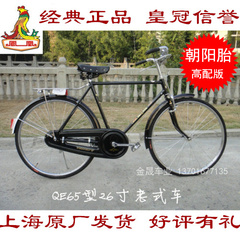 正品上海凤凰65型26寸老式复古平把自行车/男女式直梁单车/28寸