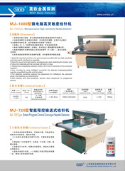 MJ-1000型金属探测机 检针机 验针器 宽幅检针机 宽幅验针器