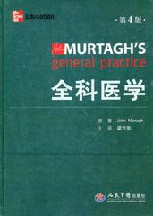 正版包邮全科医学 第4版 (澳)墨塔 原著,梁万年 人民军医出版社