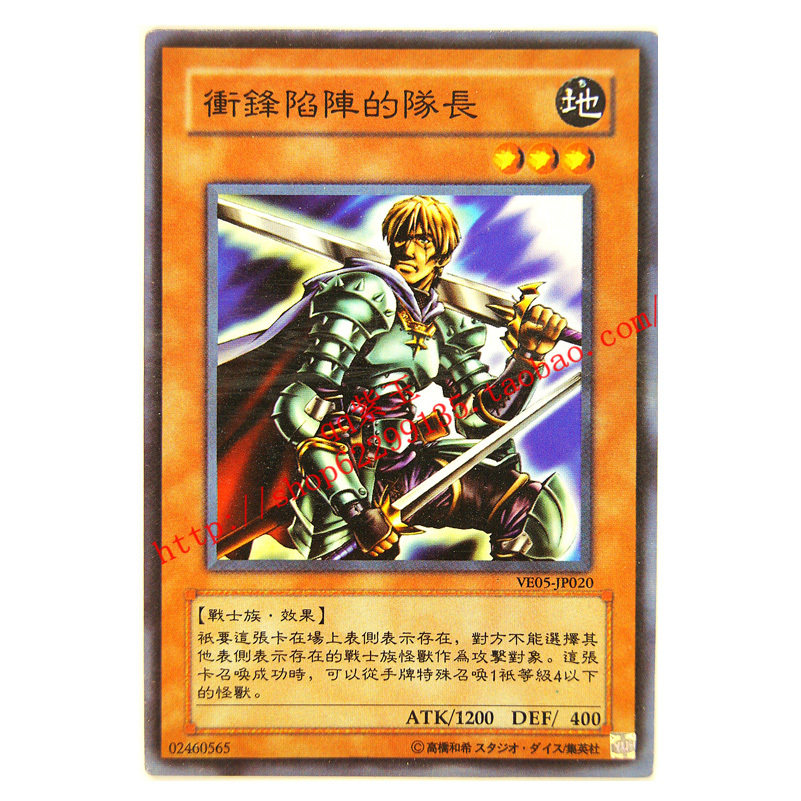游戏王卡 单卡 战士族 冲锋陷阵的队长