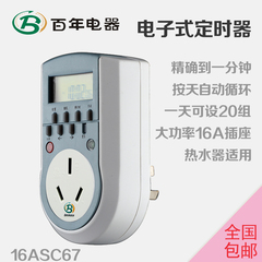 百年电器SC67定时器插座热水器空调定时开关带指示灯16A大功率