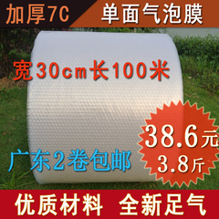 7C  加厚全新料 气泡膜 包装泡沫打包膜 宽30cm长100米 防震膜