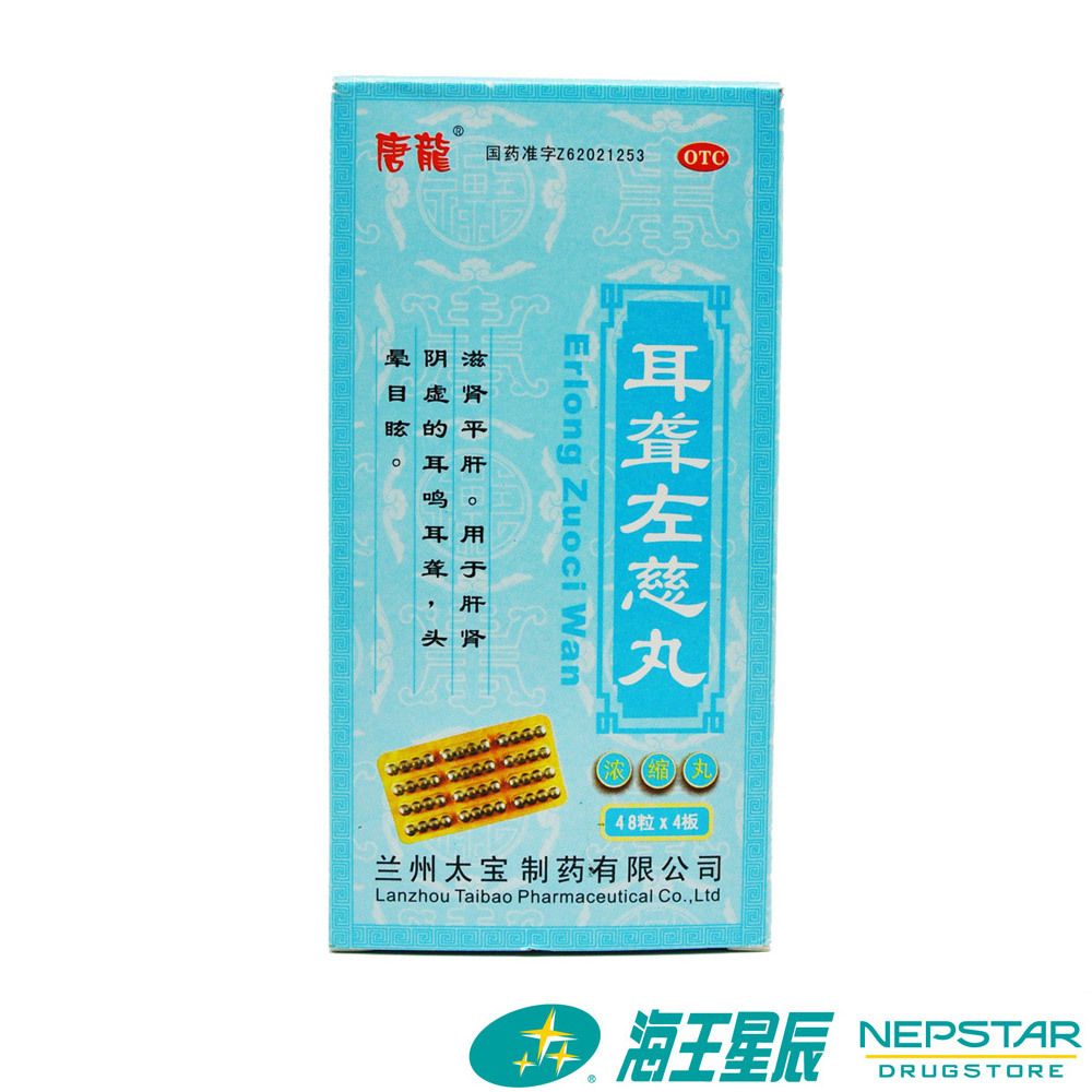 ㊣ 唐龙 耳聋左慈丸192丸 滋阴补肾养肝 肝肾阴虚 耳鸣 耳聋 头晕|ruв категории ОТК лекарств/медицинское оборудование/МФПР товаров, ОТК лекарств, черты лица лекарства, ухо - от Buy2taobao.com для оказания профессиональной услуги покупки агента Taobao