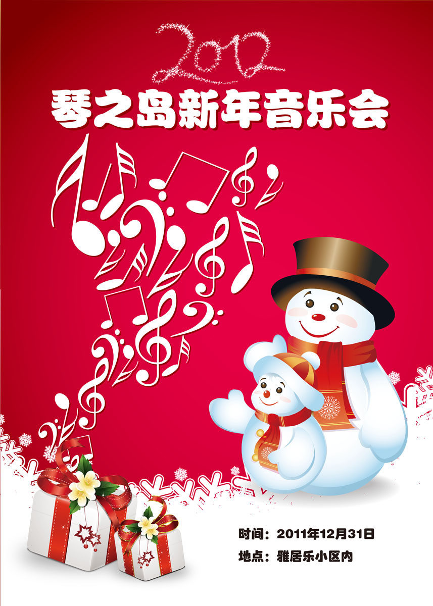 625海报印制海报展板素材573新年音乐会0