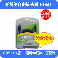 开博尔 自由旋HDMI 线 1.4版 高清线 2米 180度旋转