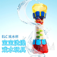 ELC正品戏水杯 儿童夏季天浴室 热卖宝宝洗澡玩具