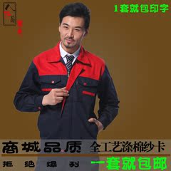 春秋工作服套装 男 工厂车间 机修汽修 电焊工作服长袖 物流工服