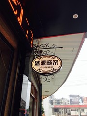 铁艺灯箱广告牌LED灯箱店招店铺招牌店面指示牌户外灯箱