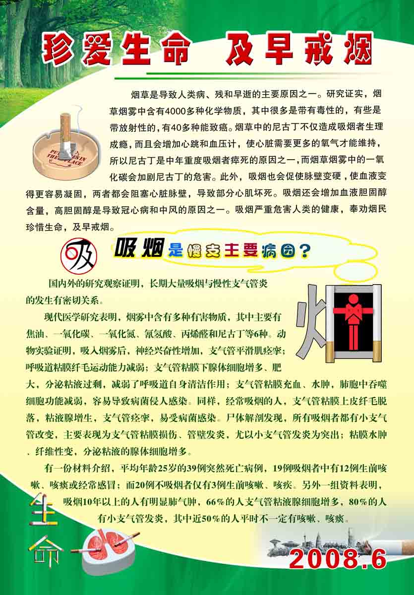 吸烟的危害文字图片