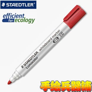 包郵 正品德國STAEDTLER施德樓351防幹白板筆在類目 電子詞典/電紙書/文化用品, 教學演示/展示告示用品, 白板筆中 - 來自Buy2taobao.com提供專業的淘寶代購服務
