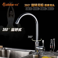 正品Cobbe/卡贝全铜冷热水龙头 厨房水龙头水槽水龙头 旋转水龙头