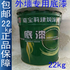 嘉宝莉漆外墙专用底漆 22kg