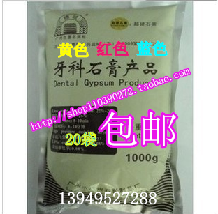牙科材料石膏齿科广州超硬石膏黄 红 蓝色模型石膏包邮|ruв категории личный уход/Здравоохранение/массажное оборудование, полости рта, Другие устные обращения оборудования - от Buy2taobao.com для оказания профессиональной услуги покупки агента Taobao