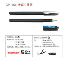 现代美GP-666考试专用笔 考试中性笔0.5mm